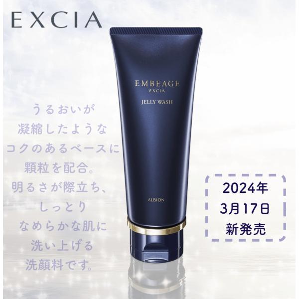 国内正規品 アルビオン エクシア アンベアージュ ジェリー ウォッシュ 洗顔料 120g 珠玉の泡 うるおい 明るい肌 弾力