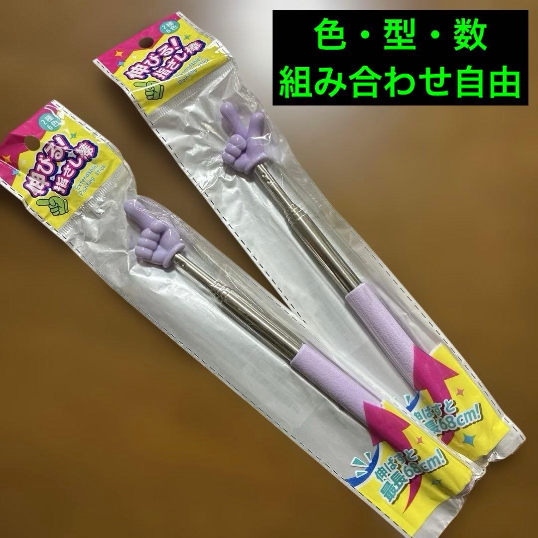 Pointing stick, extendable! Colorful pointing stick [Purple, 2 types], 2-piece set