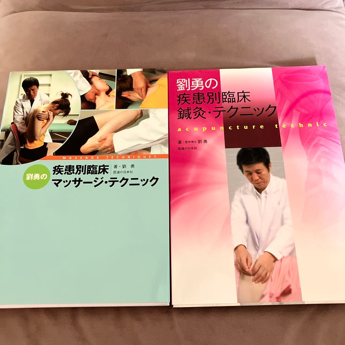 刘勇的疾病分类临床按摩与技巧 & 针灸与技巧 2册套装