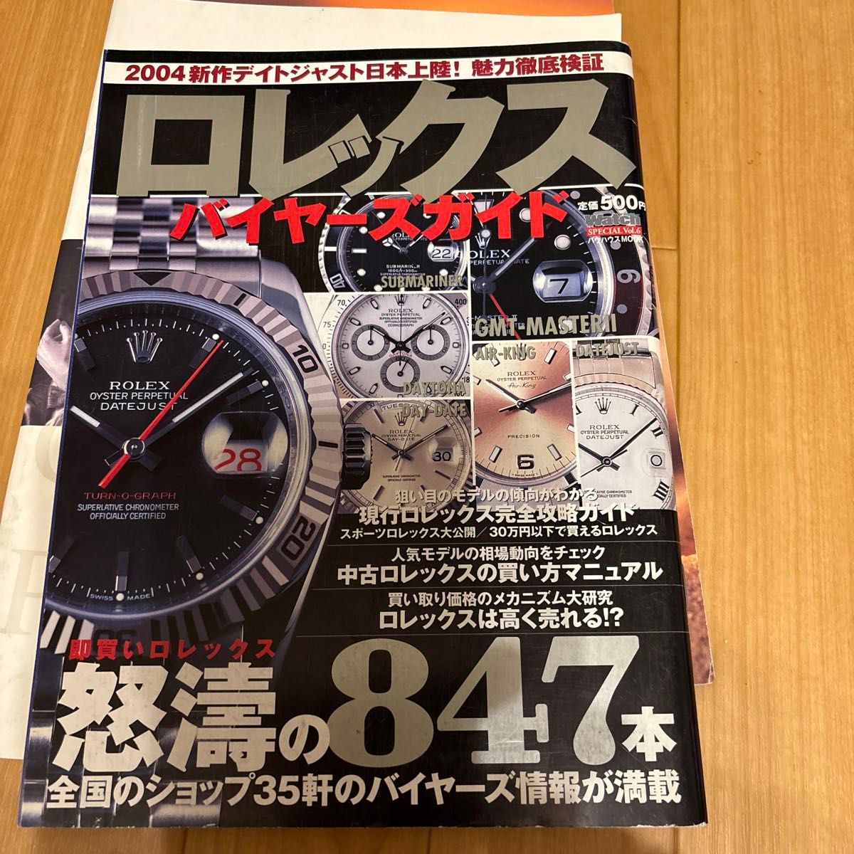 劳力士买家指南 2004年出版 杂志 专业刊物