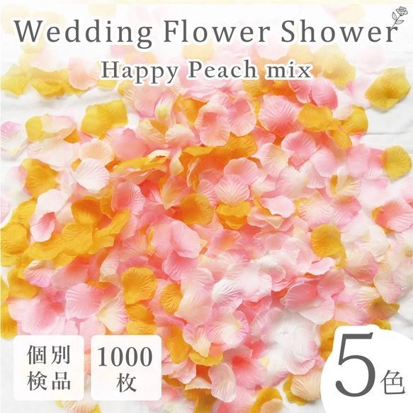 花瓣雨 人造花 婚礼 婚庆 新娘 活动 幸福蜜桃色 粉色 白色 1000片 花瓣◎