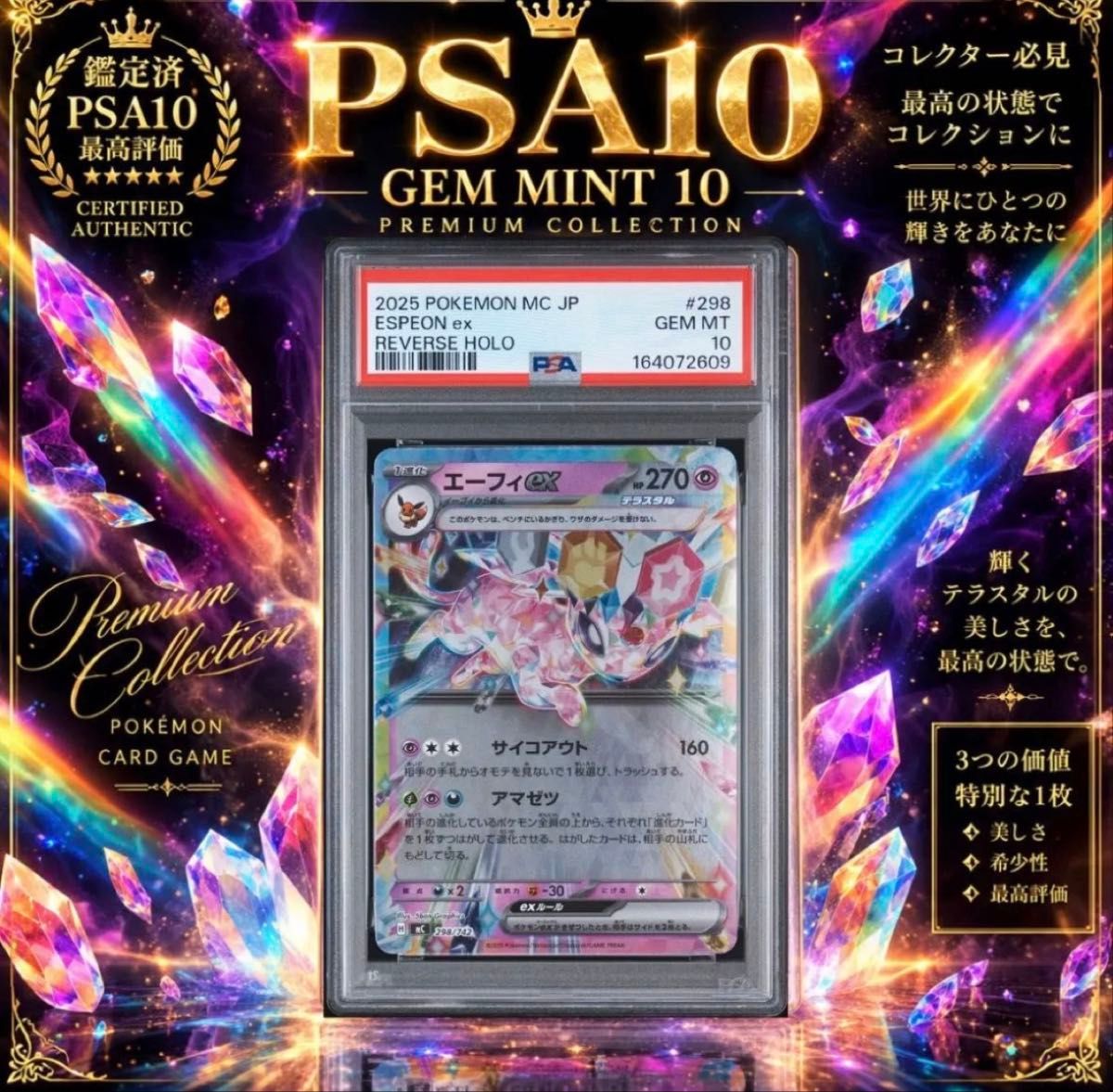 PSA10 仙子伊布ex 298/192 宝可梦卡牌 太晶 GEM MINT 仙子伊布 太晶