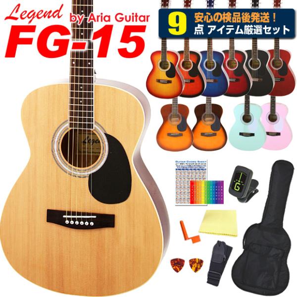 原声吉他 吉他 初学者 超入门 9件套 Legend 立体FG-15 原声吉他入门套装