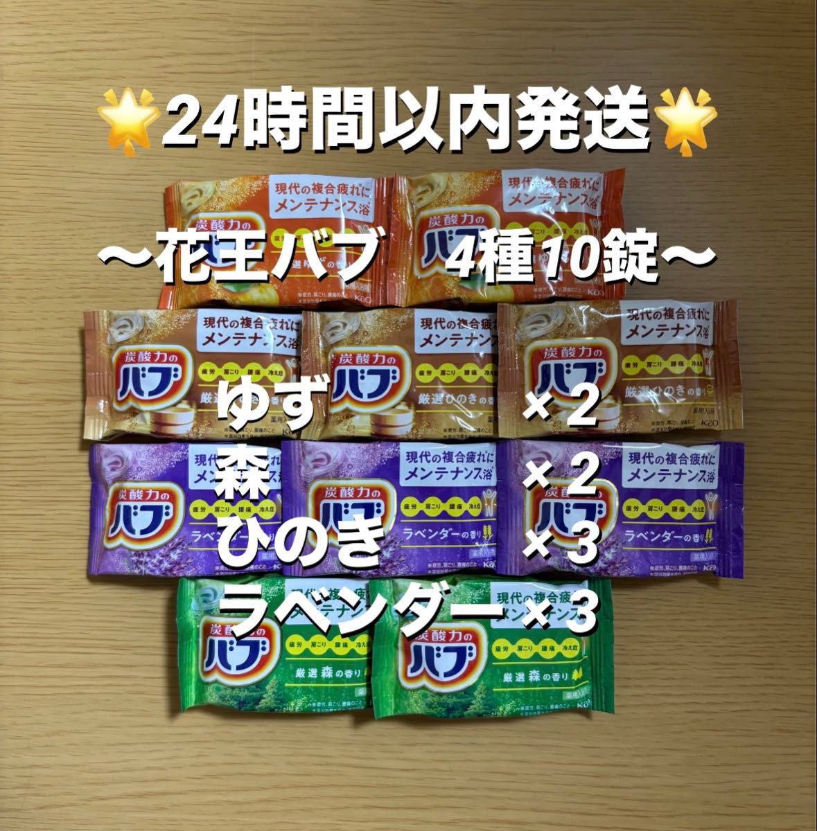 花王巴布 泡澡剂 碳酸力的巴布 10片（4种口味，每种2～3片）【24小时内发货】