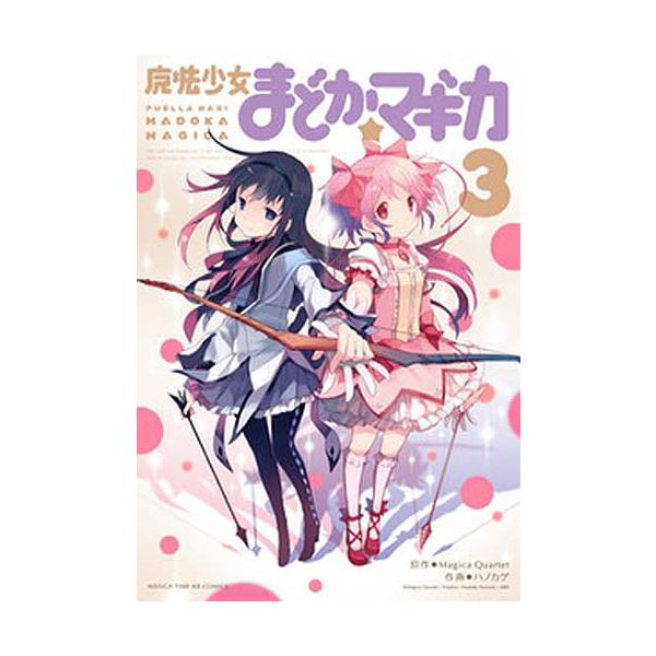 魔法少女小圆☆魔纪 3/ハノカゲ