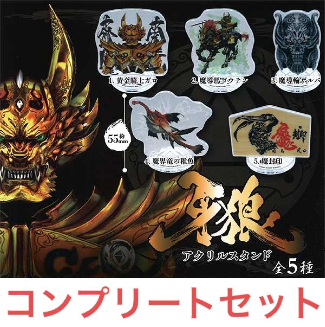 牙狼丙烯酸支架全5种组合