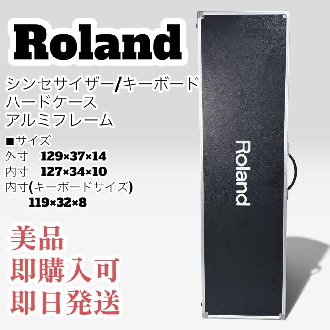 Roland ローランド シンセサイザー キーボードハードケース アルミフレーム