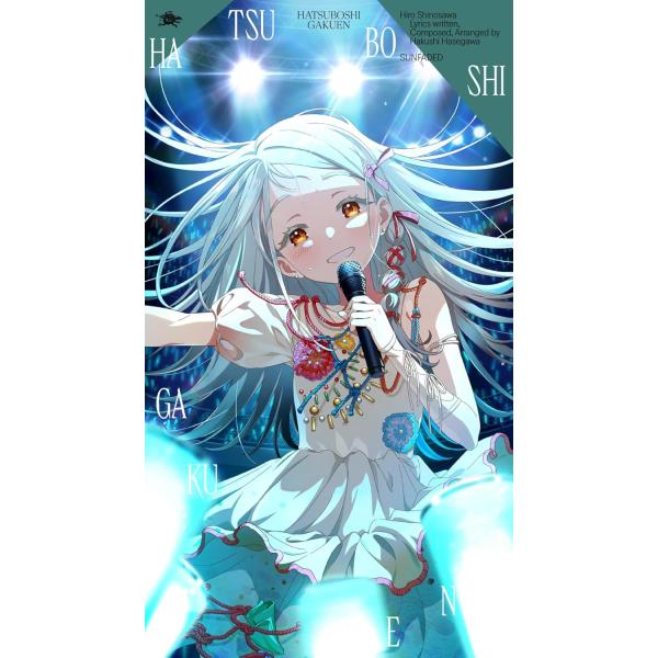 【在庫あり】【新品】 [篠澤広] 3rd Single 「 サンフェーデッド 」