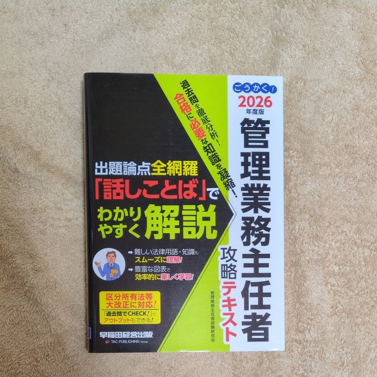 New! Goukaku! Management Affairs Director Exam Guide Textbook 2026 Edition