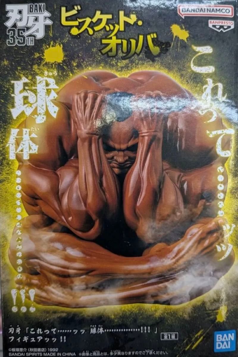刃牙 ビスケット・オリバ フィギュア