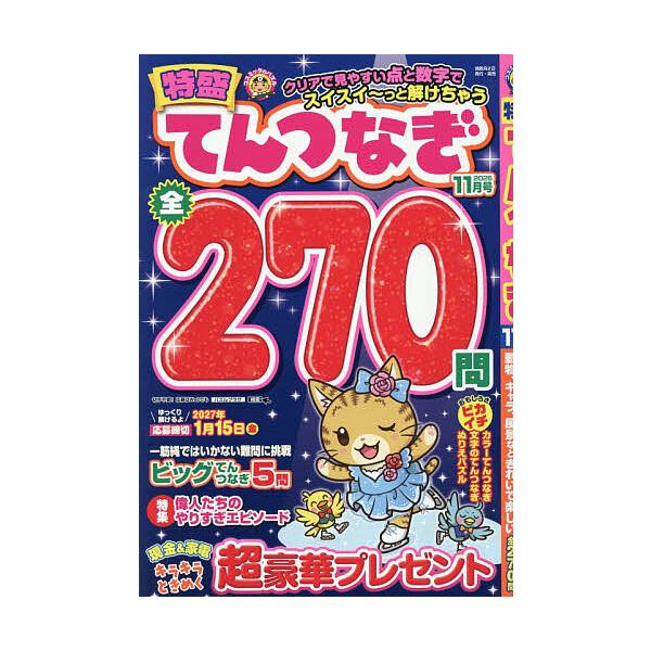 特盛てんつなぎ 2026年11月号