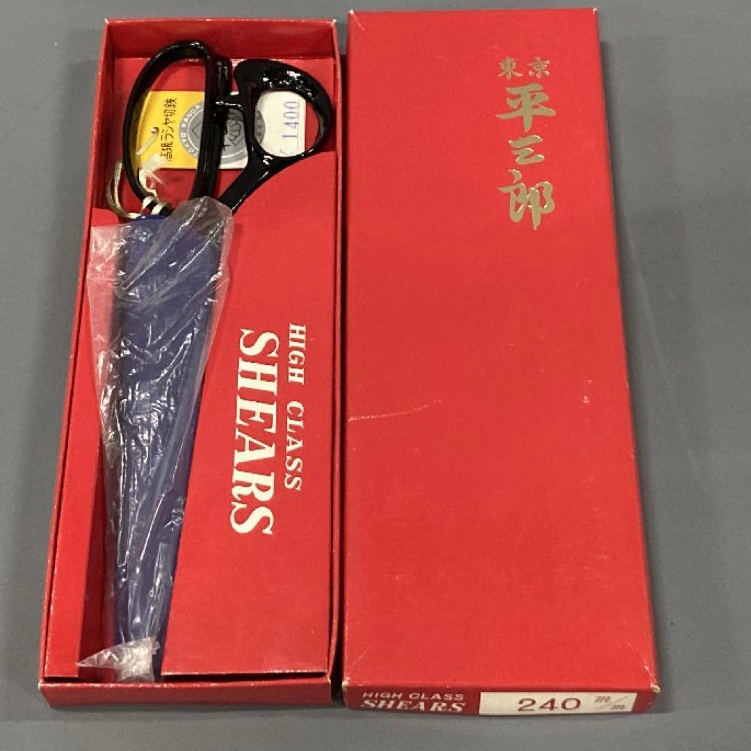 未使用 裁缝剪刀 裁缝剪 裁缝剪刀 裁缝剪 东剪刀 平三郎 240mm 24