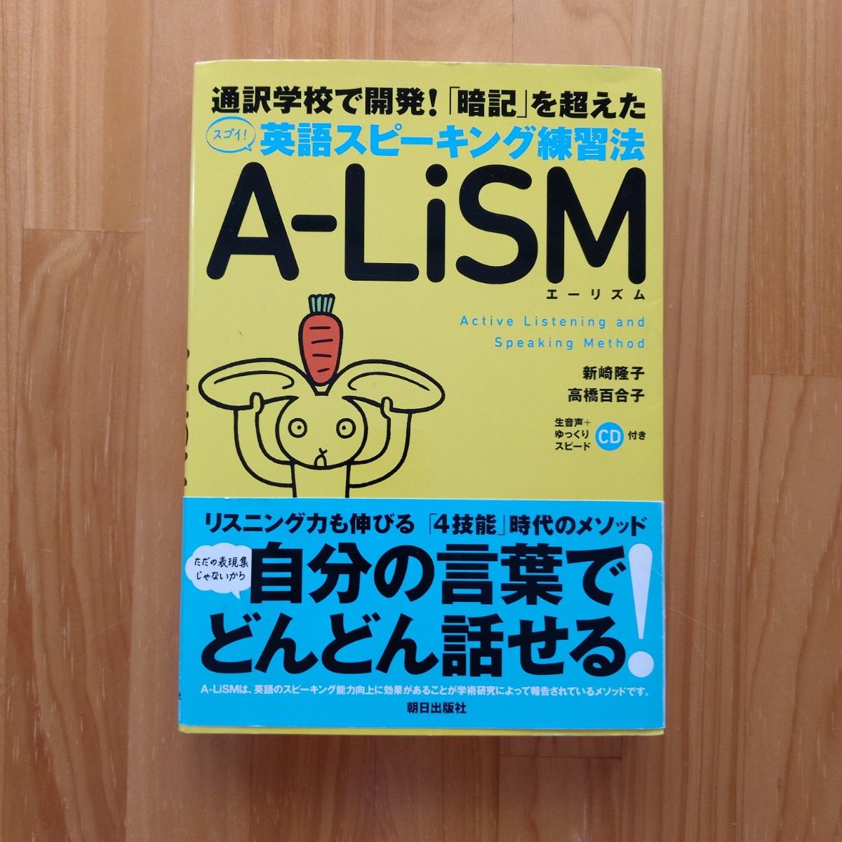 A-LiSM 由口译学校研发！超越“死记硬背”的超强英语口语练习法，附赠CD