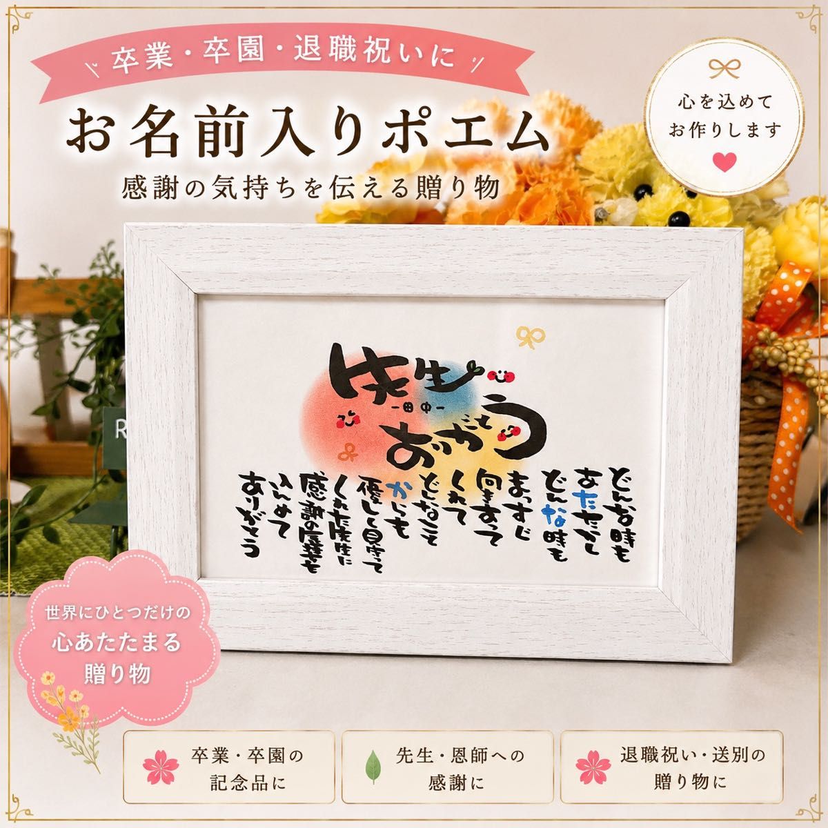 【带框架】庆祝退休开业庆祝关门承蒙关照的人等写有名字的诗