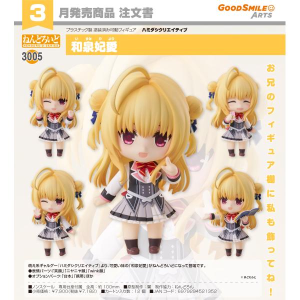 【预约商品】粘土等哈密达西创意和泉妃爱