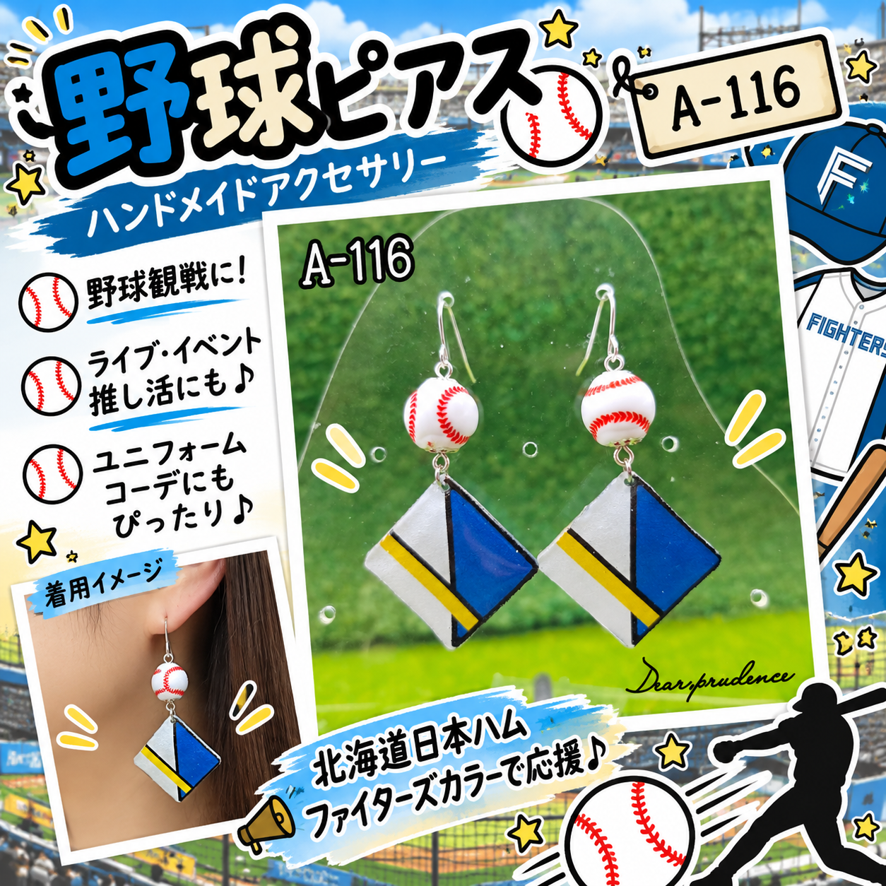 棒球耳钉或耳环♡北海道日本火腿斗士队配色⚾职业棒球应援配饰