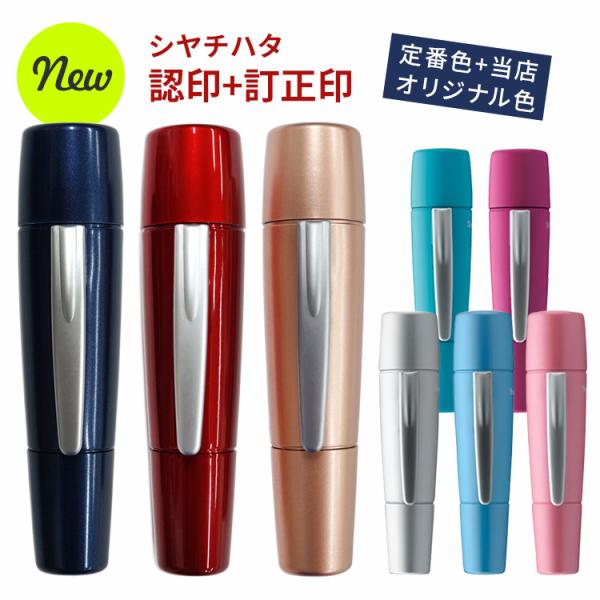 Shachihata 修正印章 Shachihata 印章 配对姓名 姓名章 + 修正印章 Shachihata 姓名9 Twin 印章 Shachihata 积分使用