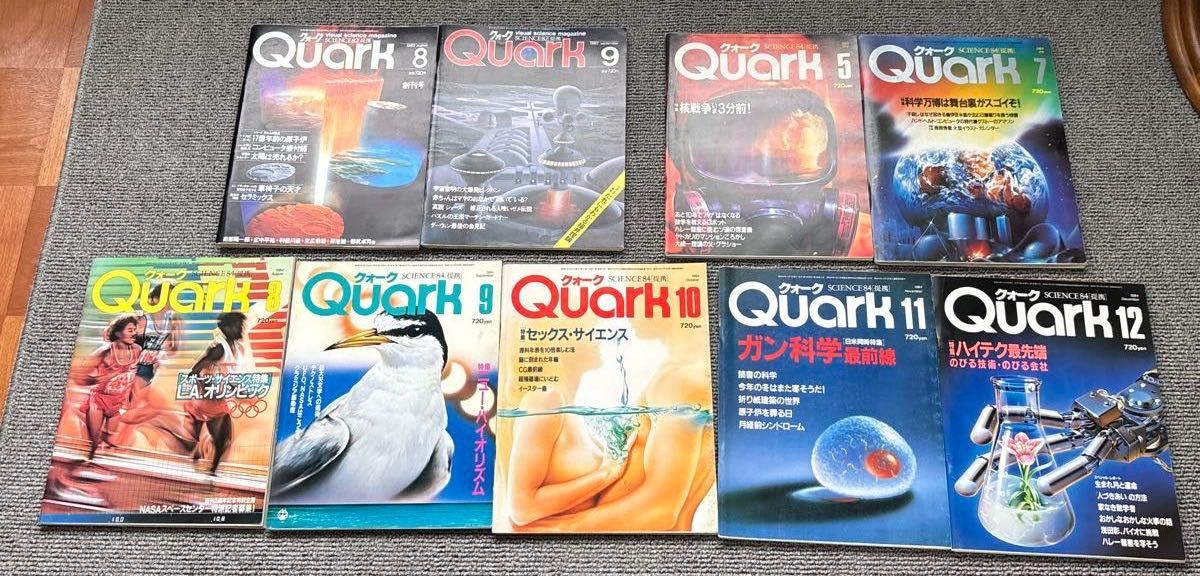 【含创刊号】Quark(夸克)9册套装 1980年代 科学杂志 讲谈社 创刊号 杂志