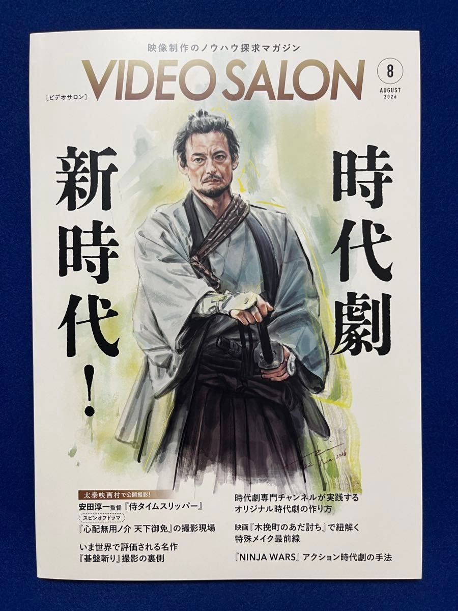 Video Salon 2026年8月号