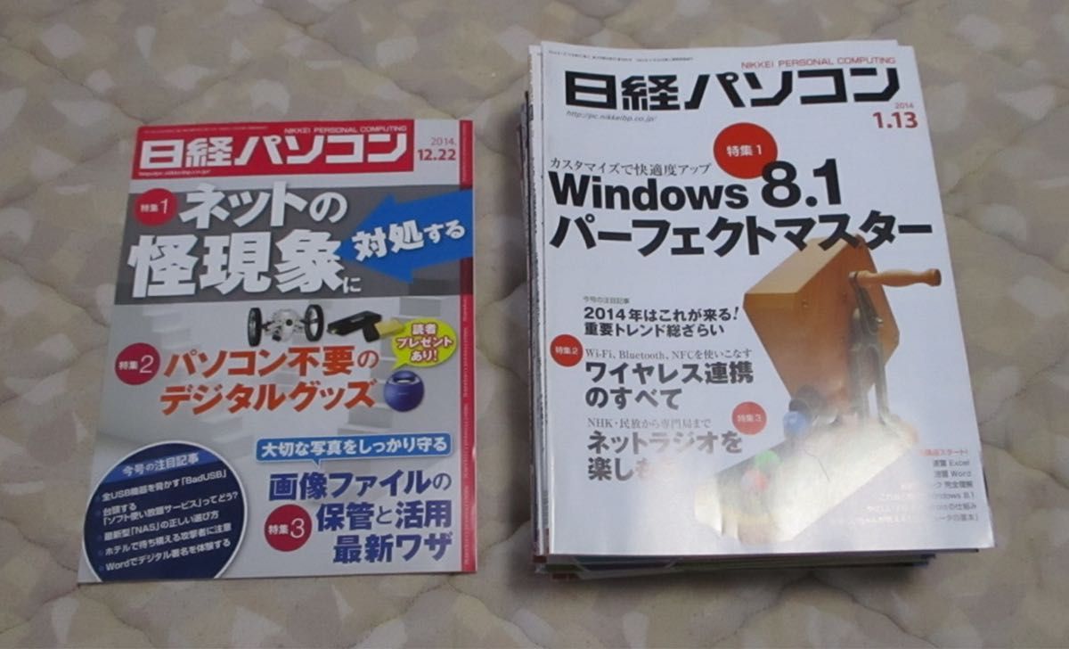 日经电脑 2014年 24册