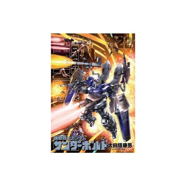 机动战士高达 Thunderbolt 22 动画原画 BOOK 附赠限定版 Big Comic Special / 太田垣康男