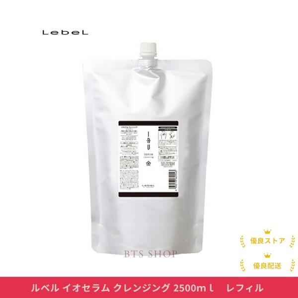 ルベル イオセラム クレンジング 2500ml レフィル