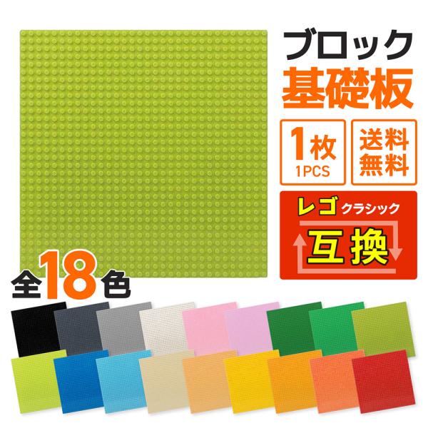 兼容产品乐高块经典兼容lego基础板城市1张32 × 32 potch可选择18色底座底板S
