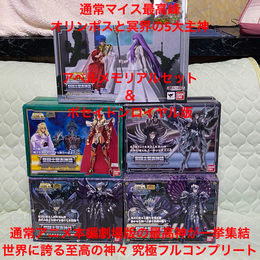 Saint Seiya Saint Cloth Myth Normal Mysis Five Great Gods Full Set of 5 Boxes Abel Excellent Condition