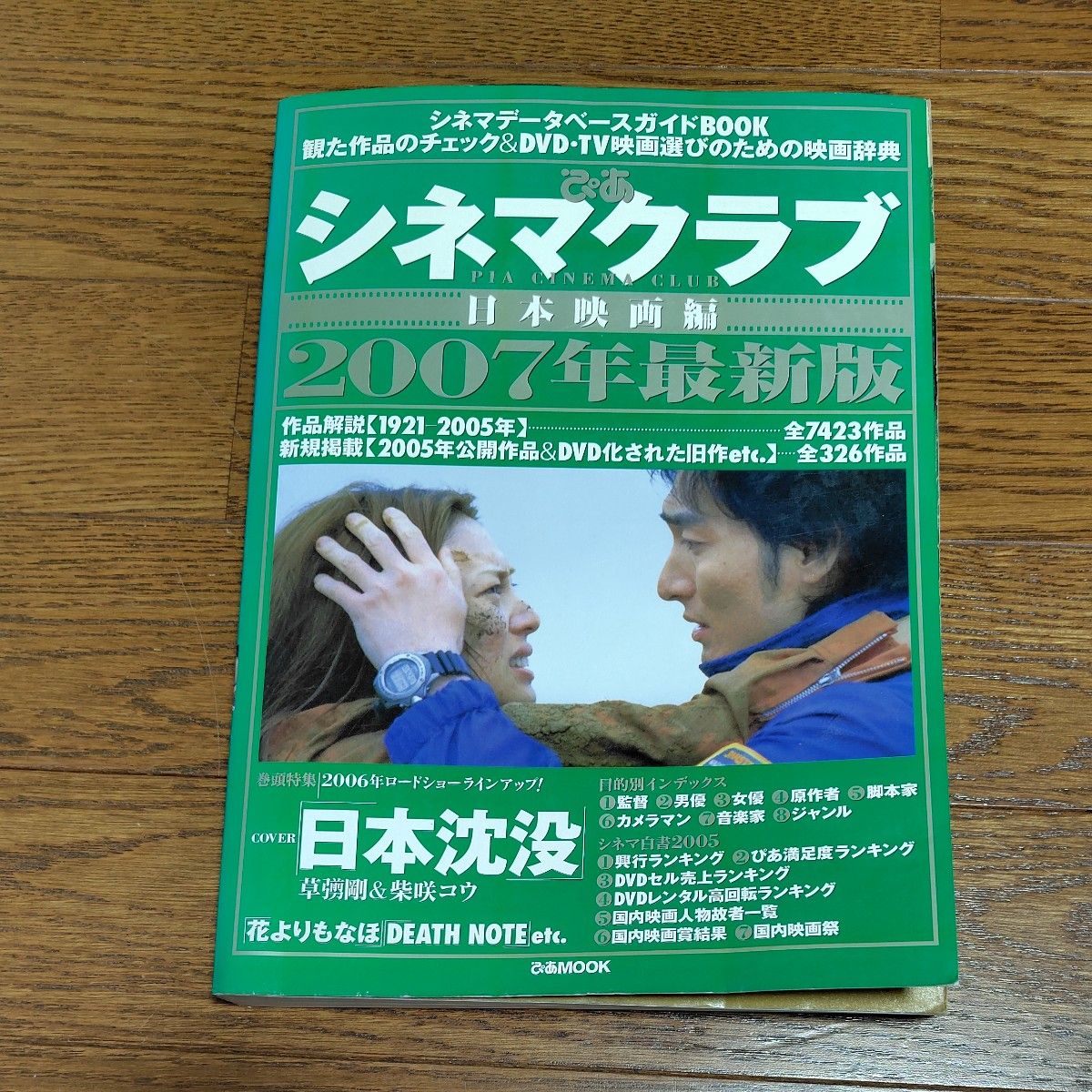 Pia Cinema Club 2007年版日本电影作品指南