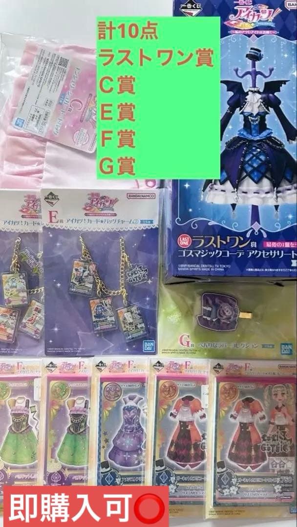 偶像活动一番赏！含最后一只奖品（附赠偶像活动回响卡）)