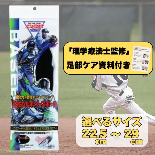 Solbo 鞋垫 棒球 22.5〜 29cm 运动 减震 鞋垫 SORBOTHANE DSIS Solbocein 爆款