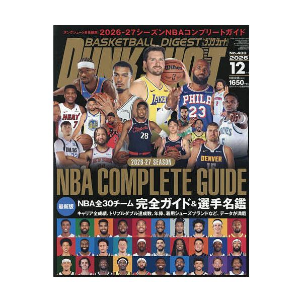 扣篮2026年12月号