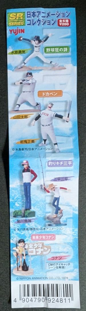 YUJIN Gacha 'Complete Set of All 6 Types: Japanese Animation Collection'