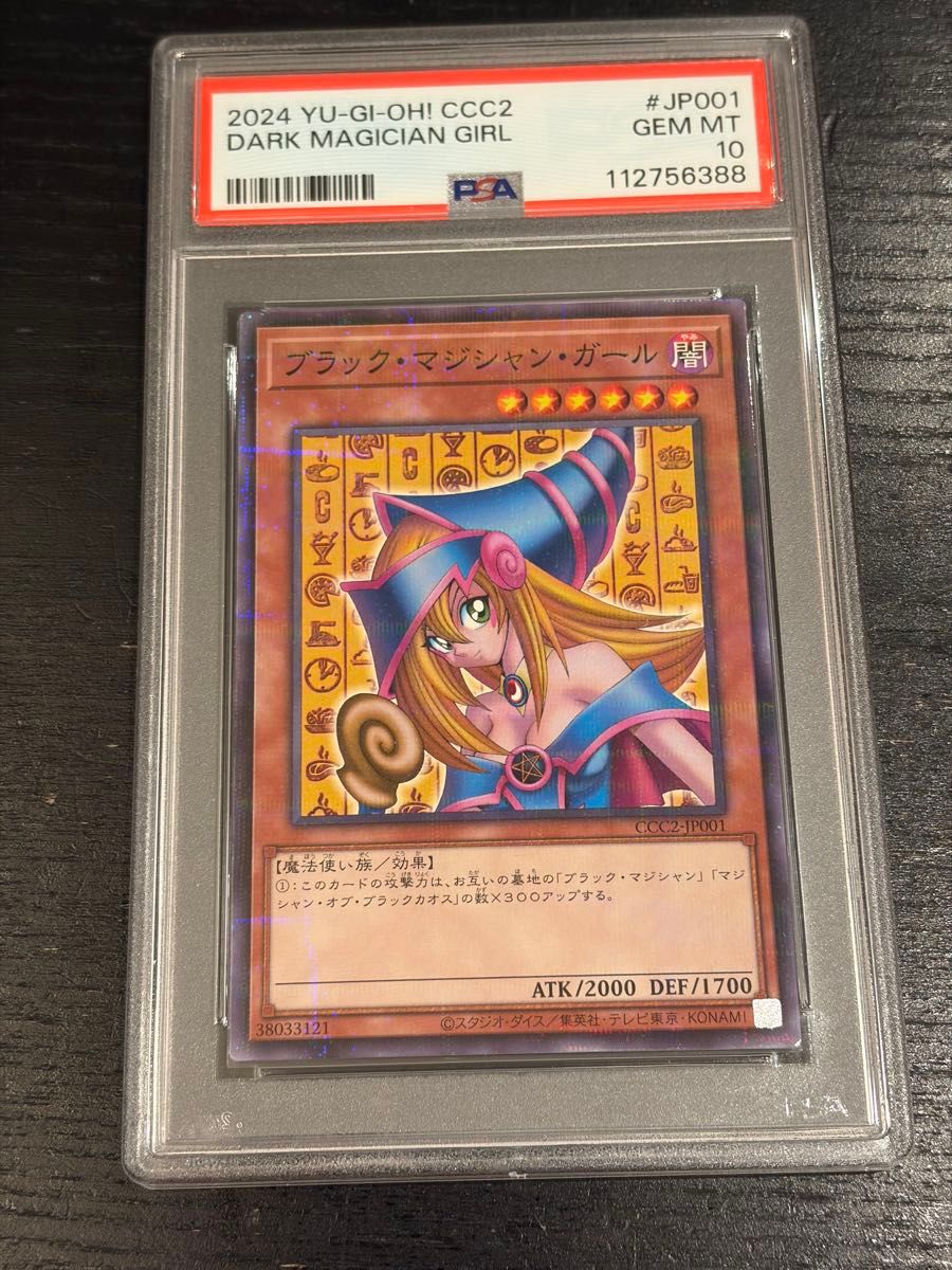 【PSA10】ブラック・マジシャン・ガール NP [CCC2-JP001] ココス×遊戯王カードゲーム アニバーサリーキャンペーン