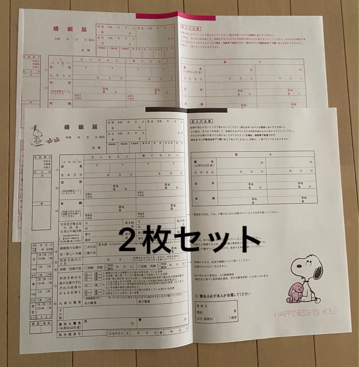 ゼクシィ付録　スヌーピー　婚姻届　ピンクの婚姻届