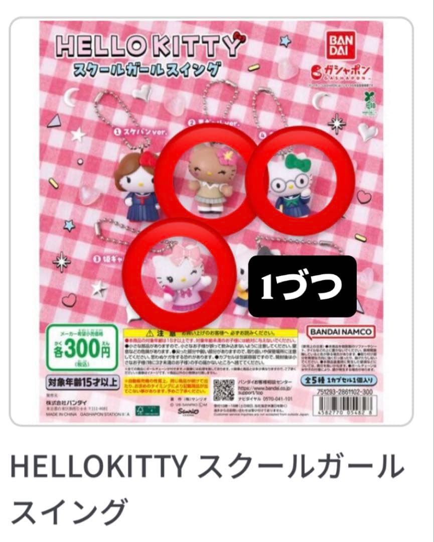 Hello Kitty School Girl Swing 3-Set