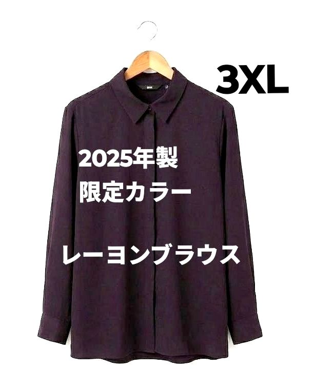 UNIQLO 2025年制人造丝衬衫售罄人气尺寸3XL优衣库人造丝衬衫超尺寸暗棕色。