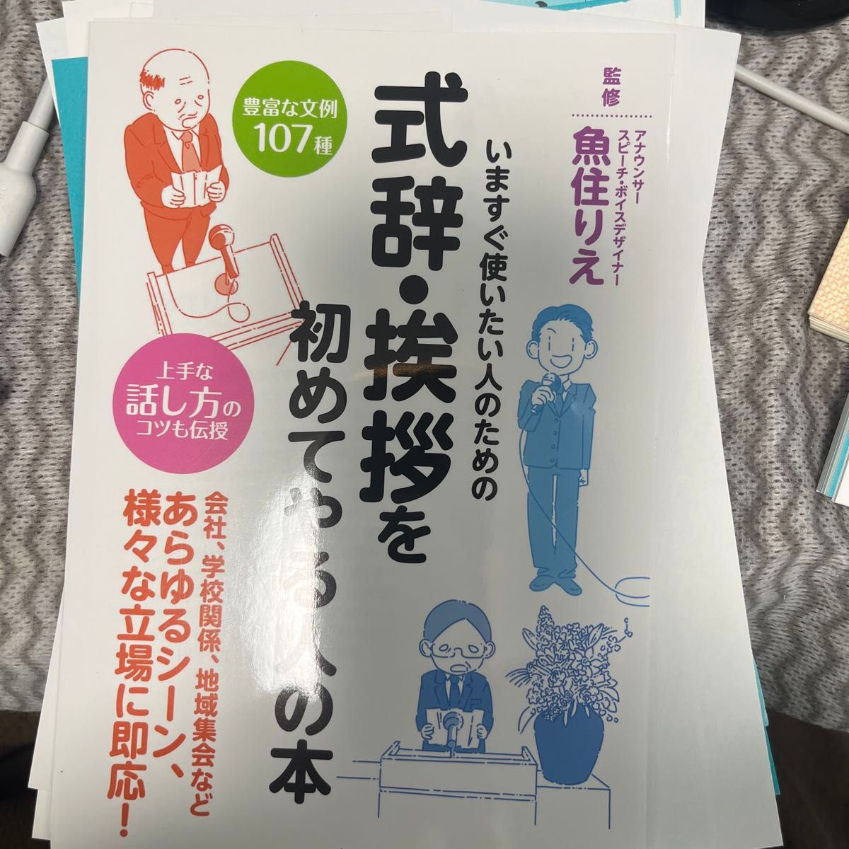 首次撰写祝词与致辞指南书（已裁切）