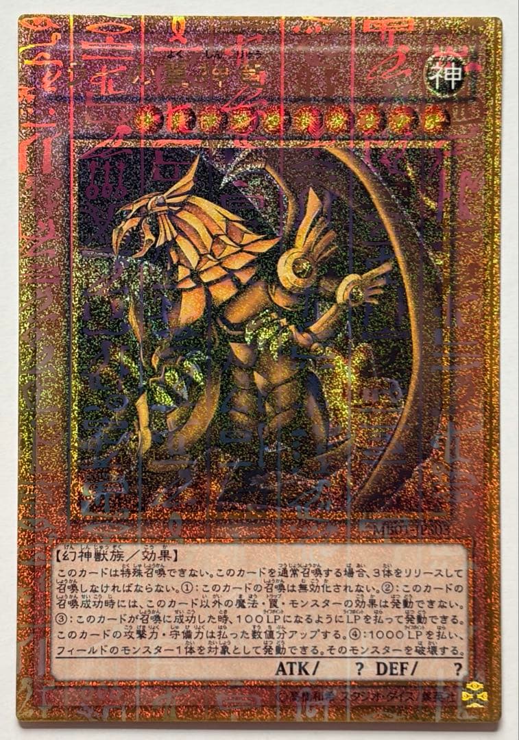 Yu-Gi-Oh! Slifer the Sky Dragon MB01 Millennium Gold 1 card