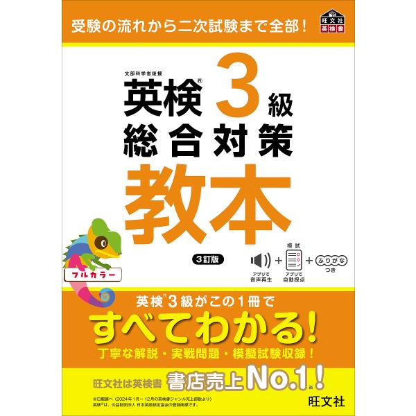 实用英语检定3级综合对策教材