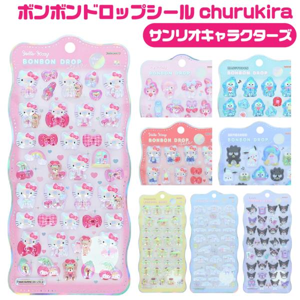 Sanrio Bon Bond Drop Seal churukira Bondro Churu Kira Halo Kitty My Melody Hangyodon Pom Pom Pom Pom Purin Cinnamolol Kuromi is Pidanbu