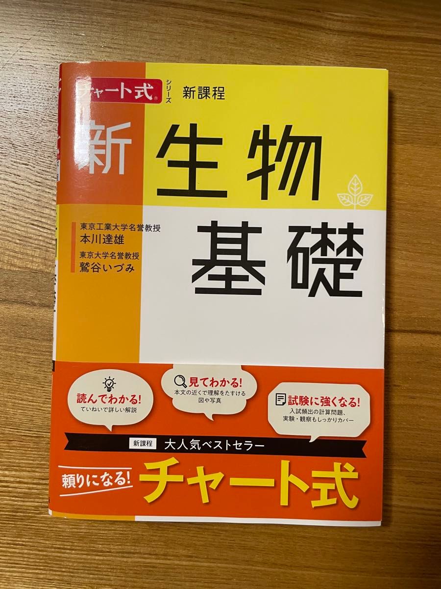 【未使用】图表式 新生物基础 新课程 数研出版