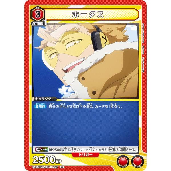 联合竞技场UA10BT/MHA-1-089霍克斯 (U安科蒙) 助推器包我的英雄学院