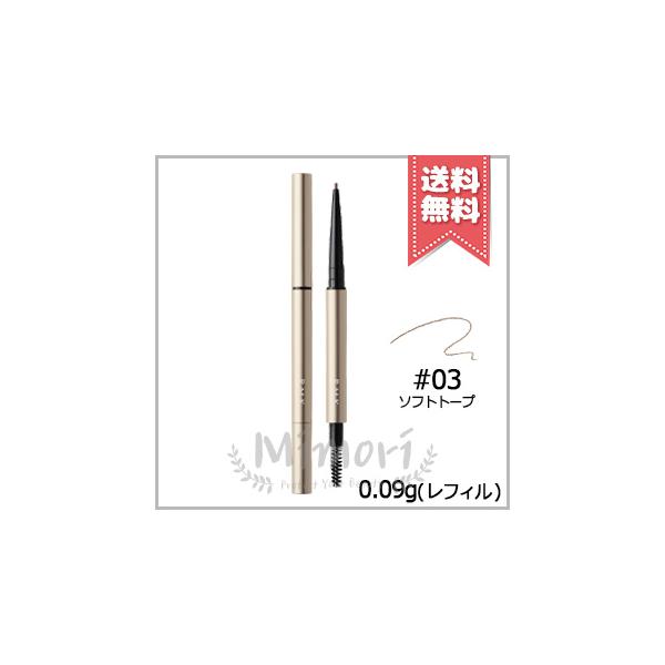並行輸入品 RMK アールエムケー アイブロウ スタイラー #03 ソフト トープ 0.09g ※レフィル【送料無料】