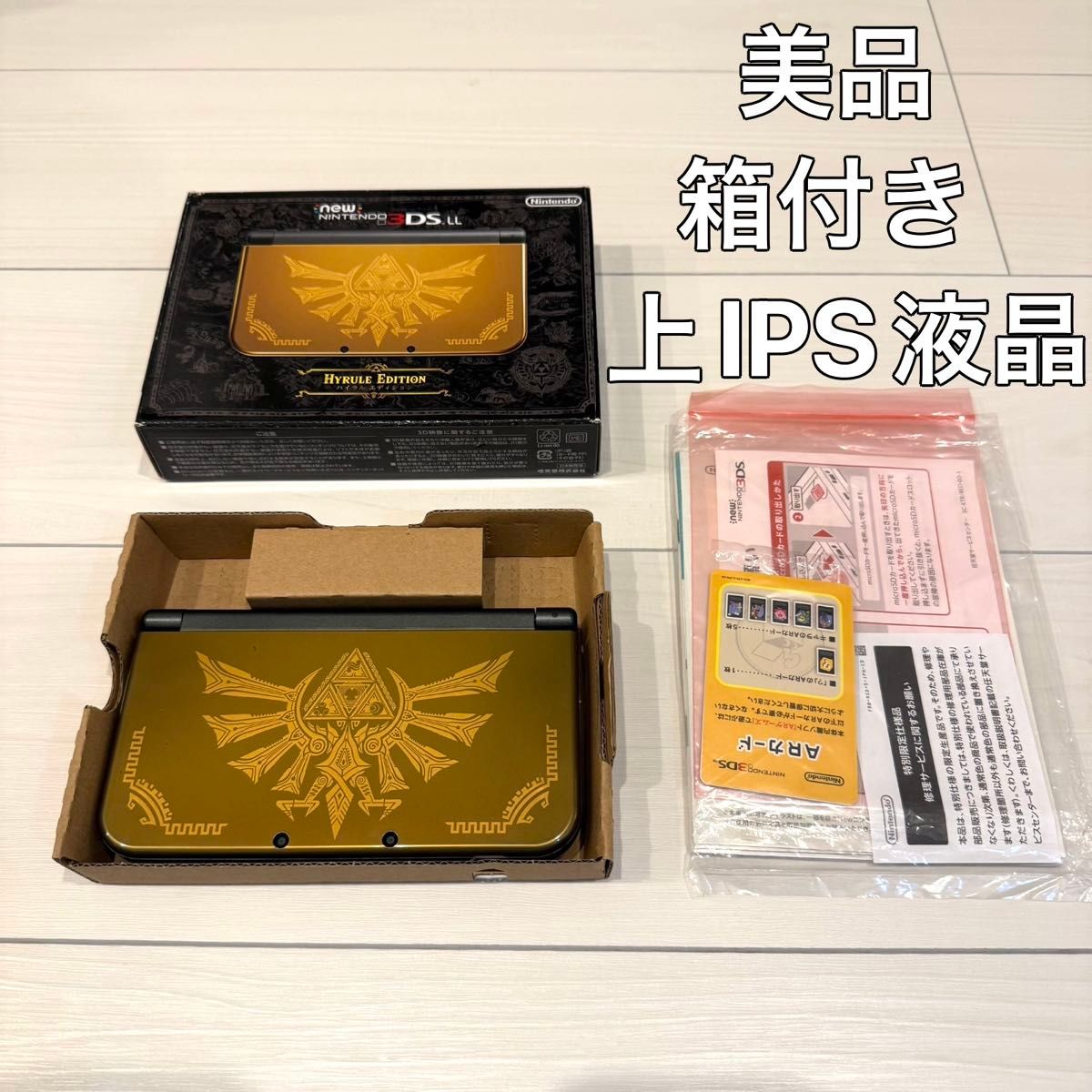 上画面IPS液晶 Newニンテンドー3DS LL ゼルダの伝説 ハイラルエディション 本体 箱付き