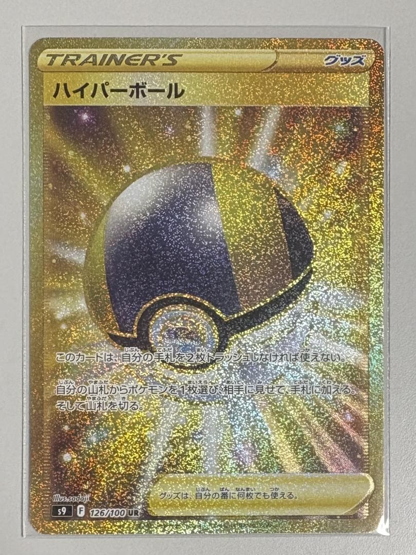 Pokémon Card Hyper Ball UR 126/100 Starry Sky