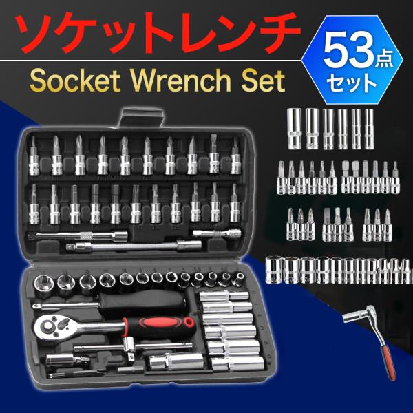 Socket Wrench Set, 53-Piece Tool Kit with 24-Tooth and 72-Tooth Ratchet, Red/Black/Green, Includes Wrench, Driver, and Handle (rench-04)
