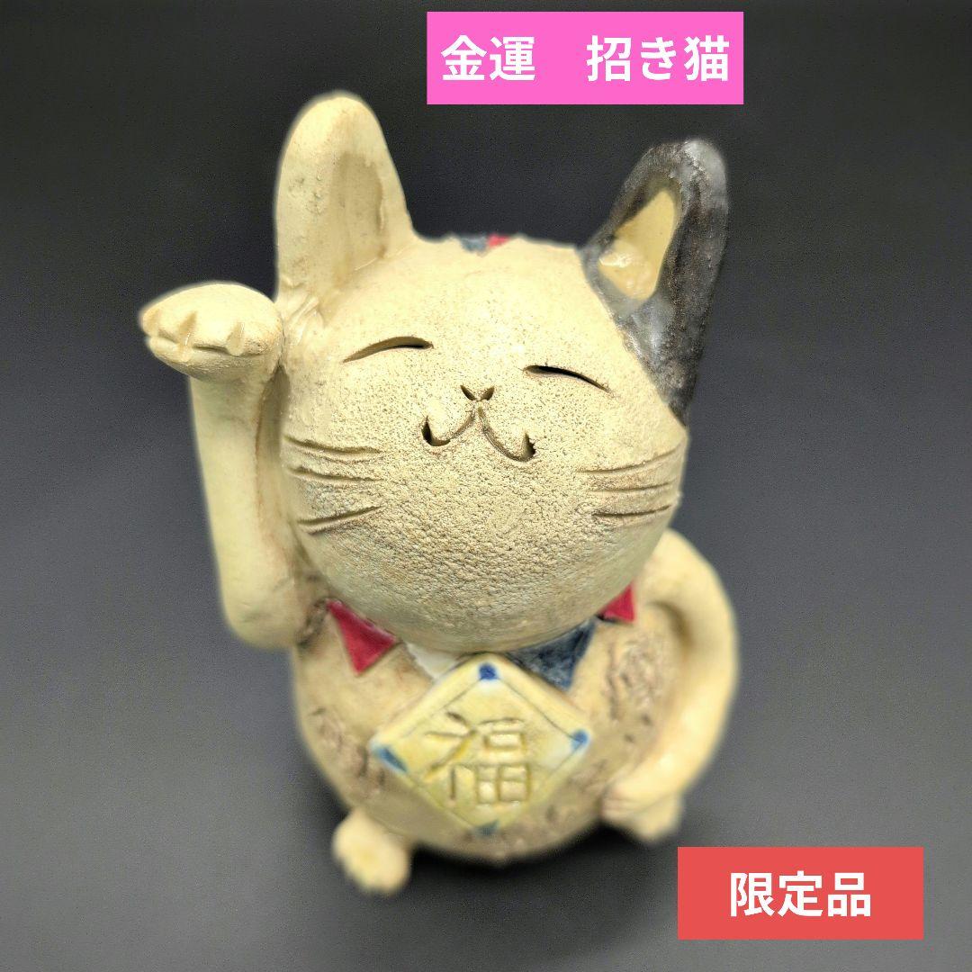 【全新未使用】吉祥物（福）招财猫 猫摆件 限定款