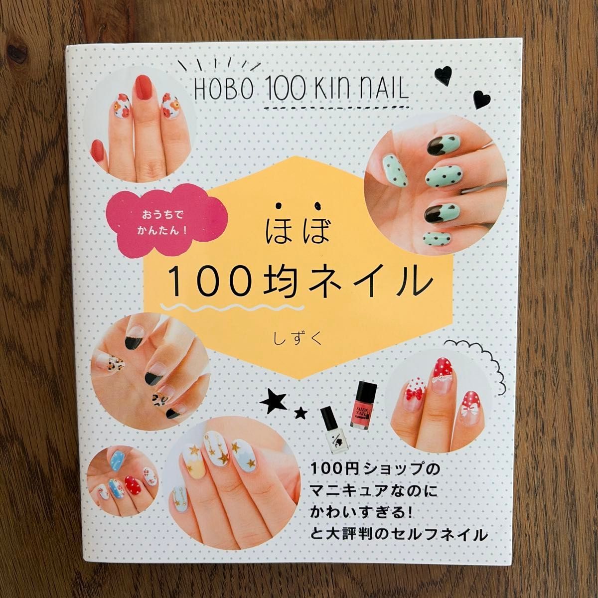 ほぼ100均ネイル しずく ネイルデザインブック セルフネイル