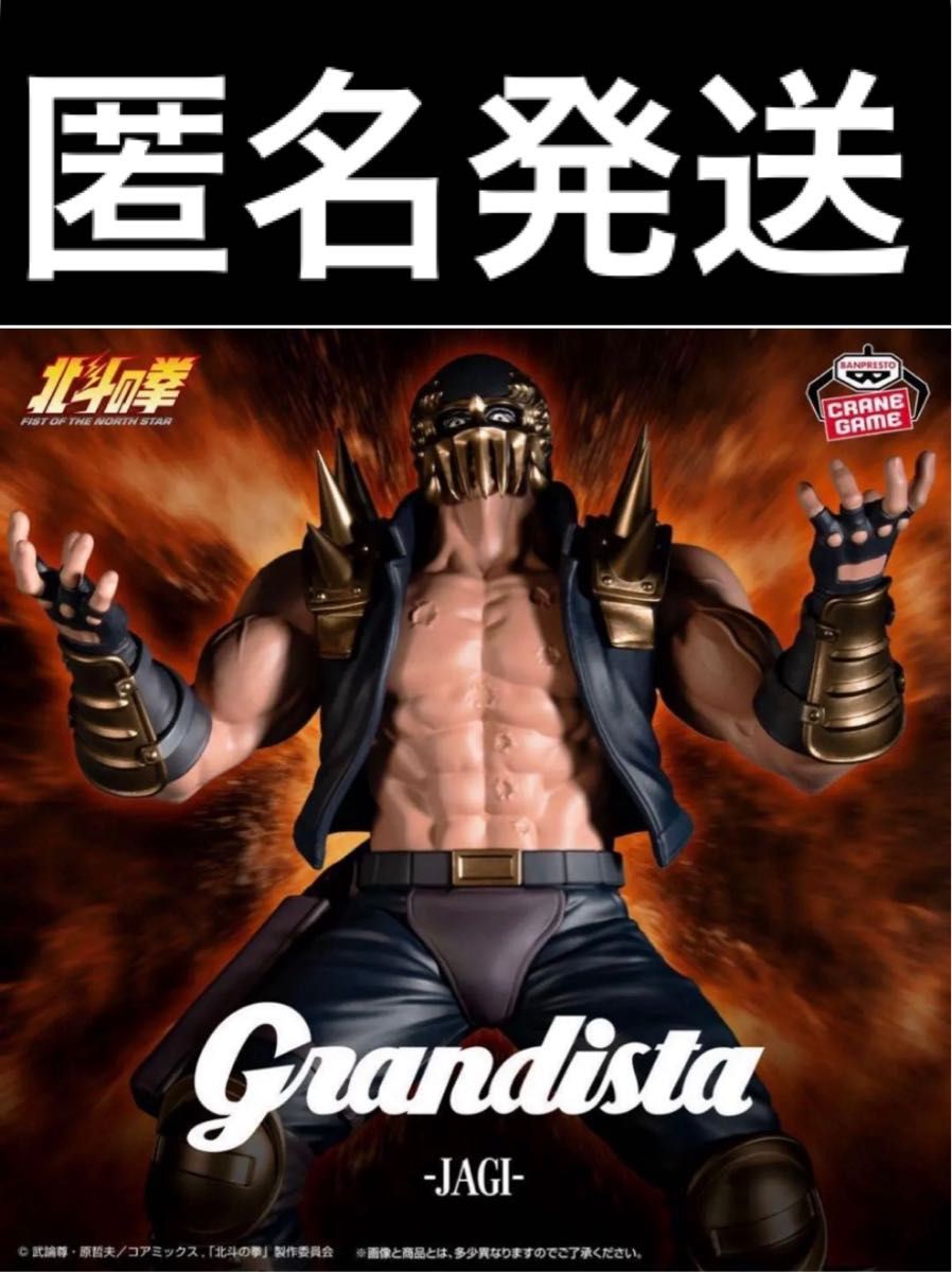 北斗神拳 Grandista 贾基 手办